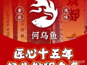 何乌鱼(胥口店)