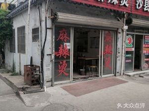 Sichuan Flavors Spicy Hot Pot (Zhujiang Community Branch)