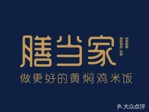 Shandangjia Huangfen Chicken Rice (Jiaye Sunshine Holiday Branch)