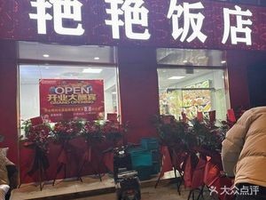 Yanyan Restaurant (Gusu Road Branch)