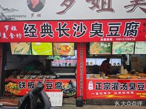 Luo Jie's Food Workshop