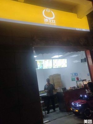 Sasbi (Huiren Gusu Neighbourhood Center Branch)