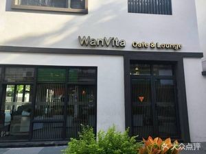 WanVita Cafe & Lounge (Suzhou · Mudu Yehua Resort Hotel)