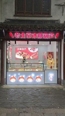 Old Beijing Candy-coated Hawthorn on a Stick