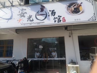 Angguang Chicken Soup Restaurant