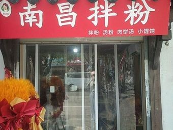 Nanchang Mixed Noodles