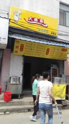 Dazhumbao Baozi Specialized Store (Fenghuang Branch)