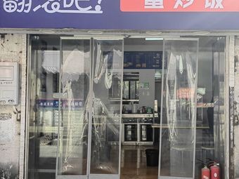 Rolling! Fried Rice (Xijie Store)