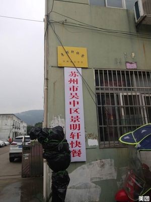 Jingmingxuan Fast Food