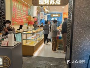 Jiangnan Famous Pastries