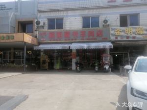Gu Shi Zangshu Lamb Shop