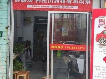 Imperial Kitchen · Goji Berry and Yam Pork Rib Chicken Stew (Mudu Store)