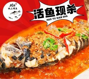 Chuan Shang Paper Grilled Fish (Mudu Ming-Qing South Street Store)