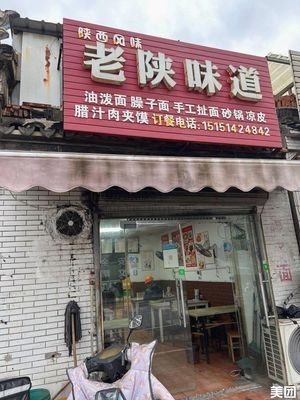 Old Shan Flavor (Gusu Road Branch)