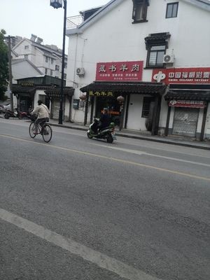 Xinhao Cangshu Lamb Shop