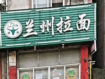 Lanzhou Beef Noodles