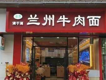 Lanzhou Beef Noodles (Huiren Jinfeng Neighbourhood Center Branch)