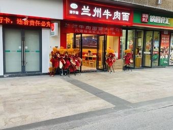 Qingyulan Lanzhou Noodles