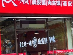 Shan Lao Shun (Huirun Jinfeng Neighbourhood Center Store)