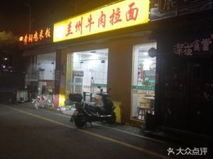 Lanzhou Beef Noodles (Yaofeng Commercial Plaza Branch)