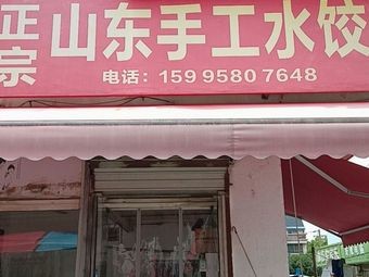 Authentic Shandong Dumplings