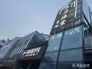 Xifu Haotang (Star Fashion Neighbourhood Commercial Street Branch)