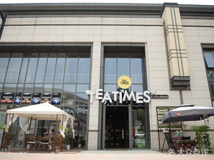 Tea Times Premium Coffee (Ligongdi Branch)