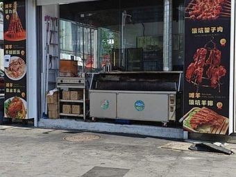 Hongliu Zhi Tan羊烧烤