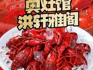 Ao Zao Restaurant · Hongxuan Elegant Pavilion Lobster (Ligongdi Store)