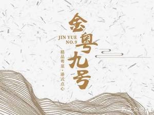 Golden Yue No. 9 (Ligongdi Branch)