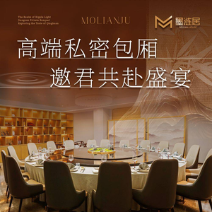 Mo Lian Ju · Custom Private Banquet (Ligongdi Store)