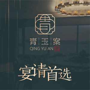 Qing Yu An · Jiangnan Su Banquet (Ligongdi Branch)