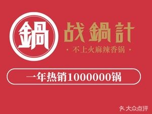 Zhan Guo Ji Ma La Xiang Guo (Yangsheng Old Street Branch)