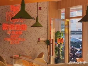 Fen Si De Fen (Old Street Store)