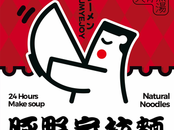 Tunye Jia Ramen Speciality Store (Yangsheng Old Street Branch)