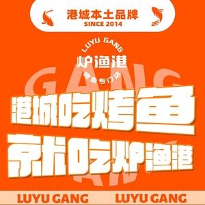 Lu Yu Gang (Yangshé Old Street Branch)