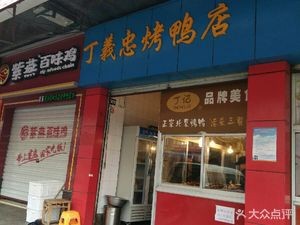 Ding Yizhong Delicatessen