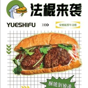 Yue Shi Fu Vietnamese Sandwich