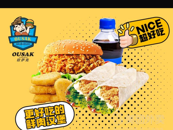 OUSAK European-Style Burger & Fried Chicken (Huijin Branch)