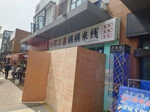 Yuxi Ramen & Omelette Rice (Suzhou Hu Jin Plaza Branch)