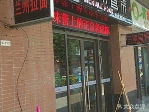 Lanzhou Lamian