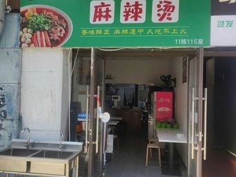 Fat Master Spicy Hot Pot (Huajin Store)