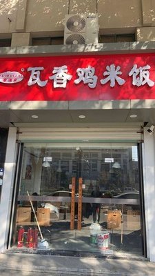 Haomanlai Woxiang Chicken Rice Zhangpu Store (Haomanlai Huangfen Chicken Rice Boyue Computer City Store)