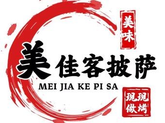 Meijiake Pizza