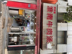 Zhongcun Authentic Huainan Beef Soup Restaurant