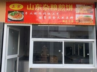 Authentic Shandong Millet Pancake (Sujin Farmers Market Store)