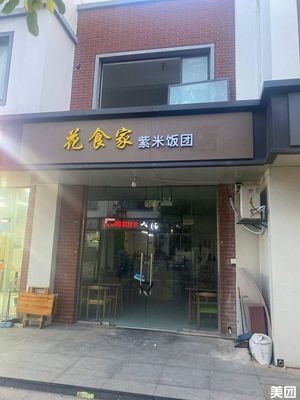 Huashi Jia Purple Rice Balls (Huicui Garden Store)