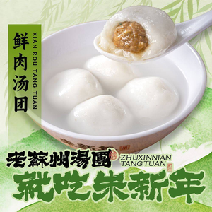 Zhu Xinnian · Suzhou-style Tangyuan · Pastries (Huicui Garden Branch)