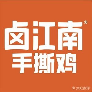 Lu Jiangnan (Zhongya Garden North Area Store)