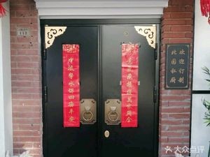Bei Yuan Restaurant